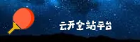 云开(KAIYUN)官方网站 - 行业领先的娱乐品牌